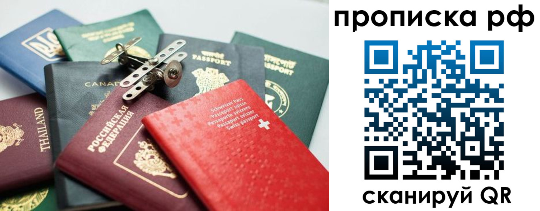 прописка 2025 в Йошкар-Оле