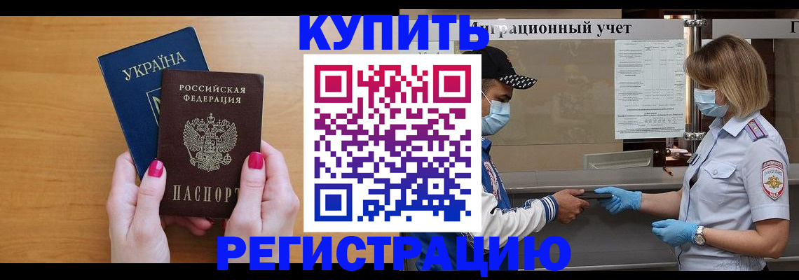 прописка 2025 в Йошкар-Оле