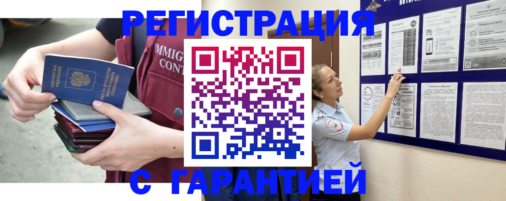 прописка для работы в Йошкар-Оле