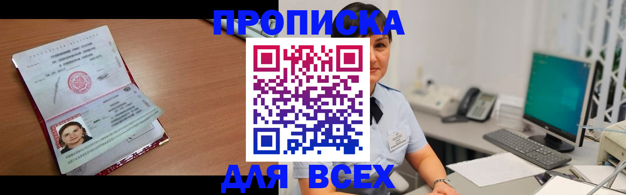 прописка законно в Йошкар-Оле