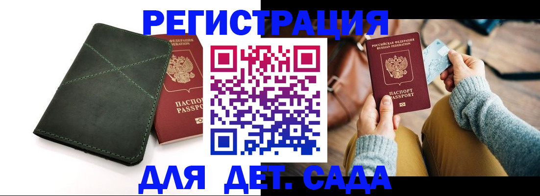 прописка ребенка в Йошкар-Оле