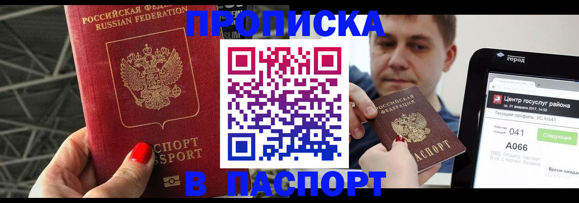 прописка паспорт в Йошкар-Оле